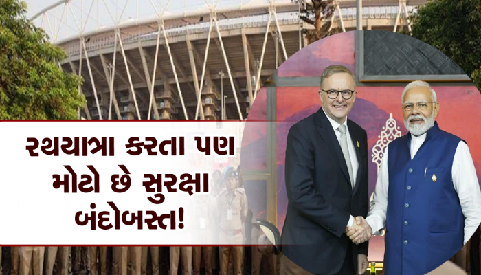 PM મોદી અને ઓસ્ટ્રેલિયાના વડાપ્રધાનની સુરક્ષા માટે પોલીસે ઘડ્યો છે આવો પ્લાન, અમદાવાદ અભેદ્ય કિલ્લામાં ફેરવાશે!