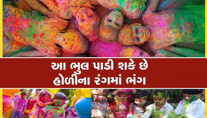 હોળીના રંગો તમને કાયમ માટે બનાવી શકે છે અંધ ! તમારી આંખોને આ રીતે સુરક્ષિત રાખો