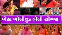 આ બોલિવૂડ ગીતો વિના અધૂરી છે હોળીની મજા, તરત જ પ્લેલિસ્ટમાં કરો એડ