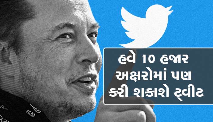Twitter Update: એલોન મસ્ક ટૂંક સમયમાં કરી શકે છે મોટી જાહેરાત