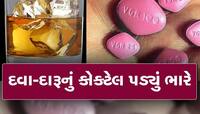 દારૂ પીધા બાદ કર્યું વિયાગ્રાનું સેવન, નાગપુરમાં 41 વર્ષીય વ્યક્તિનું થઈ ગયું મોત