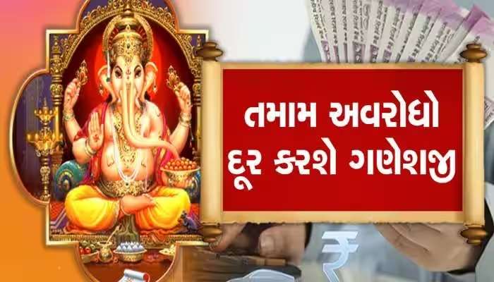 Wednesday Remedy: બુધવારે માત્ર આટલું કરવાથી ખુશ થઈ જશે ગણપતિ, બની જશે બધી બગડેલી બાજી 