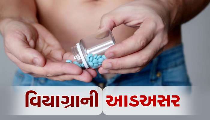 Alert: વિયાગ્રાથી નિપજ્યું મોત! પાર્ટીમાં દારૂ પીધા બાદ વિયાગ્રાની 2 ટેબલેટ ખાઈ લીધી, પછી જે થયું...