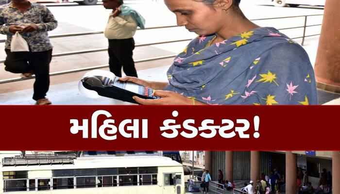 એસટી બસ મુસાફરીમાં સેવા પૂરી પાડતી 40 મહિલાકર્મીઓ તથા મહિલા ડેપો મેનેજરની સંઘર્ષગાથા