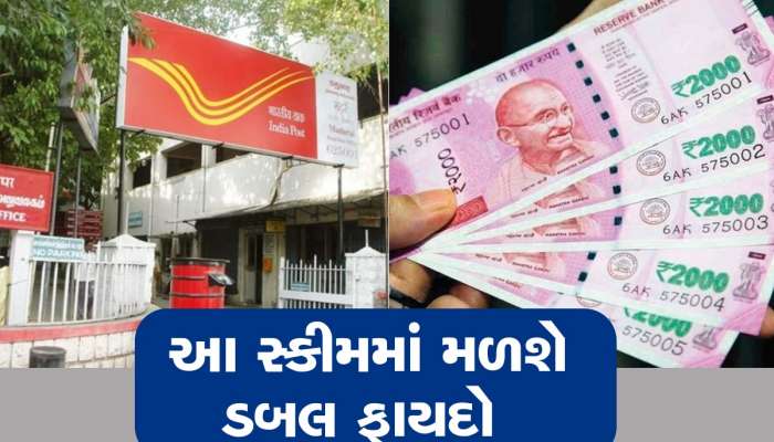 Post Office ની સૌથી કમાલ સ્કીમ, માત્ર 5 વર્ષમાં ગેરંટી સાથે આપશે 14,02,552 લાખ