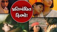 Pics: બોલ્ડ કન્ટેન્ટના લીધે આ ફિલ્મો ભારતમાં થઇ હતી પ્રતિબંધિત! જાણો ક્યાં જોઈ શકશો