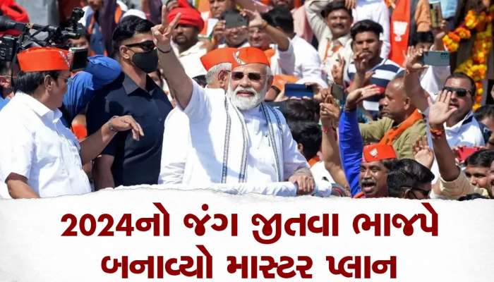 BJPનું મિશન 2024: બ્લૂ પ્રિંટ તૈયાર, પીએમ મોદીની 100 રેલીઓ, અહીં રહેશે ખાસ ધ્યાન