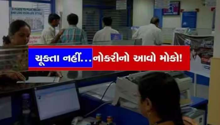 Bank Jobs: આ બેંકમાં નીકળી ઓફિસર માટે બંપર ભરતી, જલ્દી કરો અરજી, મળશે 89 હજાર પગાર 