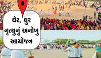 અનોખી પરંપરા! ઘેર અને લુર નૃત્ય રમી મારવાડી માળી સમાજે કરી ધુળેટી પર્વની ઉજવણી