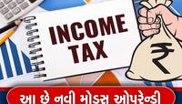 Income Tax Refund ના નામે ઠગોએ ફેલાવી છે જાળ: સુરક્ષિત રહેજો, નહીંતર એકાઉન્ટ થઈ ખાલી