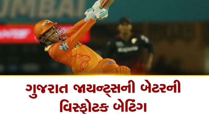 WPL 2023: 18 બોલમાં ધૂઆધાર બેટિંગ! WPLમાં સૌથી ઝડપી ફિફ્ટી, સતત 6 બોલમાં 26 રન ઠોક્યા