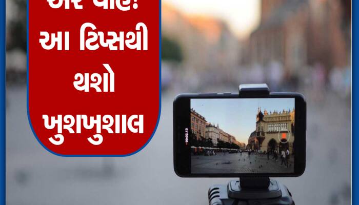 Smartphone ના સાદા કેમેરાથી પણ આવશે ધાંસૂ ફોટા, બસ ખરીદી લો આ 5 સસ્તા ગેજેટ્સ