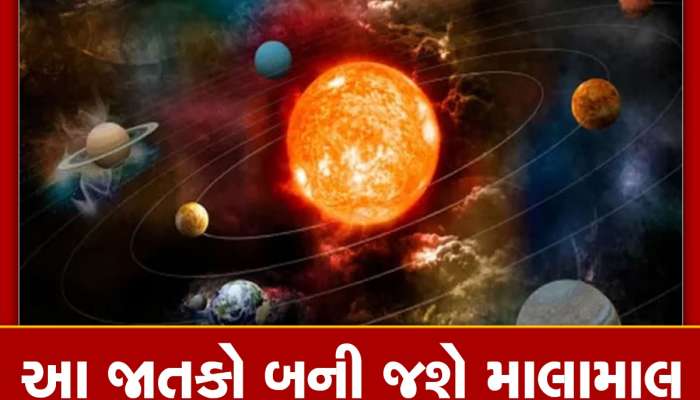 ગુરૂ-શુક્રનો યુવાવસ્થામાં થશે પ્રવેશ, આ 4 રાશિના જાતકોને થશે મહાલાભ