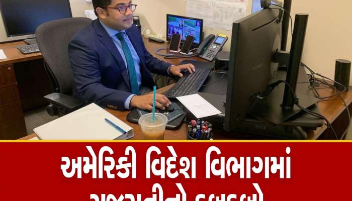 કોણ છે વેદાંત પટેલ? જેમને અમેરિકાના વિદેશ મંત્રાલયમાં મહત્વની જવાબદારી સોંપવામાં આવી