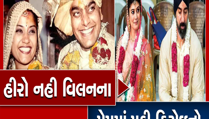 Married Villain: બોલીવુડની એવી હસીનાઓ જેમનું દિલ નાયક નહી ખલનાયક માટે ધડક્યું, કરી લીધા લગ્ન