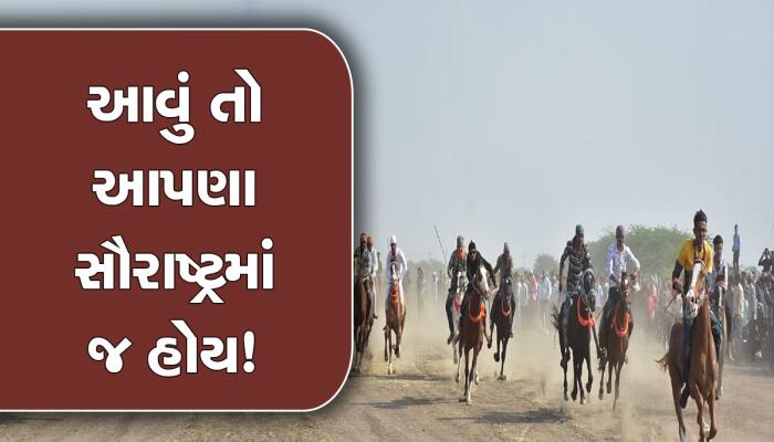ગુજરાતમાં અહીં પાઘડી માટે જામે છે અશ્વ અને ઉંટ દોડ, વર્ષો જૂની પરંપરા આજે પણ અકબંધ