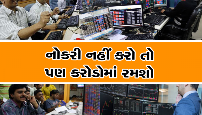 Career: ધોરણ 12મા પછી સ્ટોક માર્કેટમાં બનાવો શાનદાર કરિયર, આ કોર્સ કરાવશે લાખોની કમાણી
