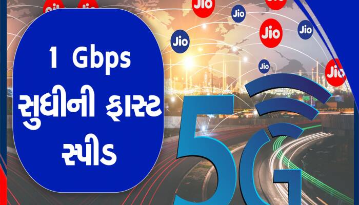 Jio વધુ 27 શહેરોમાં શરૂ કરશે 5G સર્વિસ, જુઓ લિસ્ટ, તમાર શહેરનો પણ સમાવેશ હોઈ શકે