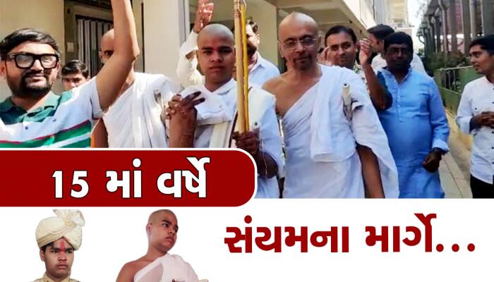 આકરું તપ : સુરતના 15 વર્ષના વૈરાગકુમારે સાંસારિક મોહમાયા છોડી દીક્ષા લીધી