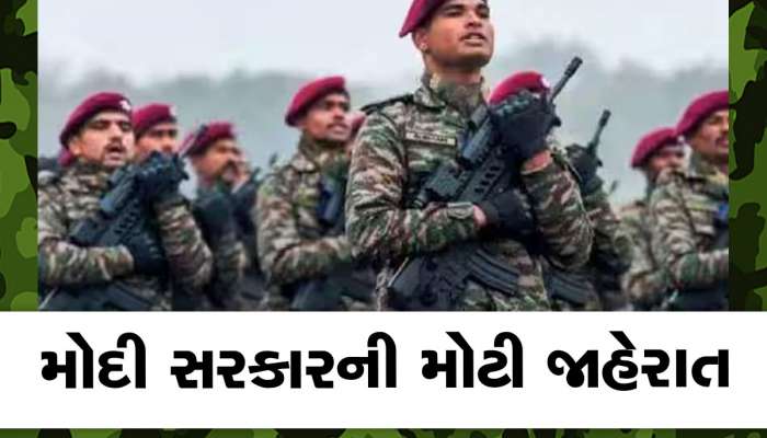 Agniveer Recruitment: પૂર્વ અગ્નિવીરોને BSF ભરતીમાં 10 ટકા અનામત મળશે, ઉંમર મર્યાદામાં પણ છૂટ