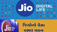 JIO: એક રિચાર્જમાં ચાલશે બે નંબર, સાથે મળશે ડેટા, કોલિંગ અને  Netflix, Amazon Prime