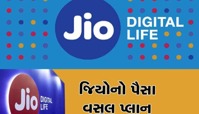 JIO: એક રિચાર્જમાં ચાલશે બે નંબર, સાથે મળશે ડેટા, કોલિંગ અને  Netflix, Amazon Prime