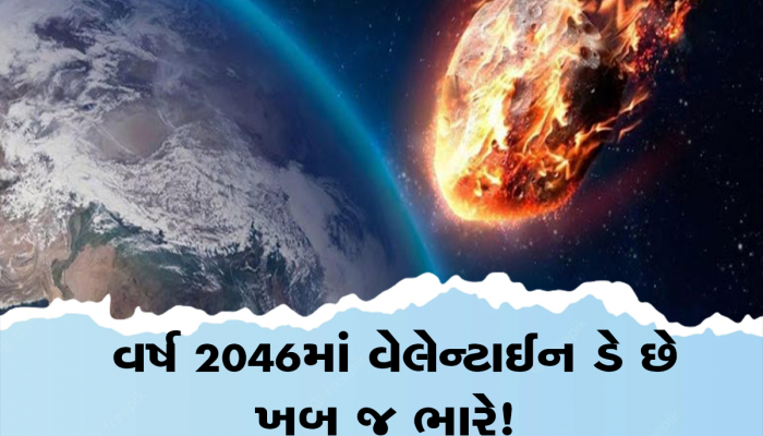  2046માં તબાહ થશે દુનિયા? પૃથ્વી સાથે ટકરાશે આ વિશાળ એસ્ટરોઈડ, નાસાએ આપી ખતરાની ચેતવણી!