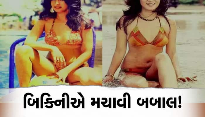 પહેલી જ ફિલ્મમાં બિકીની પહેરી ચર્ચામાં આવી આ હીરોઈન, ફિગર જોઈ ફિદા થઈ પબ્લિક!