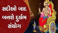 617 વર્ષ બાદ બની રહ્યાં છે એક સાથે ત્રણ રાજયોગ, ચમકી જશે ત્રણ જાતકોનું ભાગ્ય