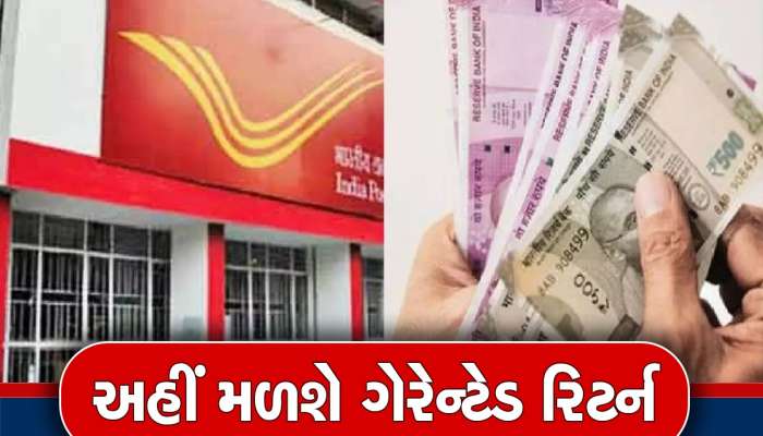 Post Office ની જબરદસ્ત સ્કીમ, ₹5 લાખના રોકાણ પર માત્ર વ્યાજથી થશે 2 લાખની આવક