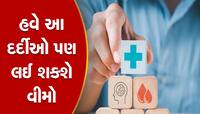 હેલ્થ ઈન્સ્યોરન્સમાં AIDSને પણ આવરી લેવાશે, IRDAIએ જાણો બદલ્યા કયા નિયમો?