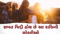સફળતા મેળવવાનું ઝૂનૂન હોય છે આ રાશિની છોકરીઓમાં, જબદરસ્ત કરે છે પ્રગતિ