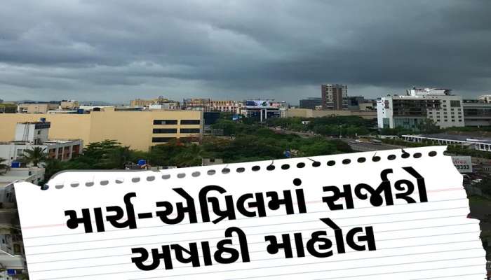 અંબાલાલ પટેલની ભૂક્કા કાઢી નાંખે તેવી આગાહી! આગામી માર્ચ-એપ્રિલ મહિનો કાળ બનીને ત્રાટકશે 