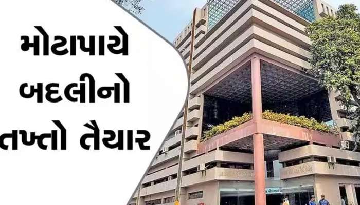 AMCના 586 કર્મચારીઓની એક ઝાટકે ટ્રાન્સફરના આદેશ, જાણો કયા કારણોસર લેવાયો આ મોટો નિર્ણય