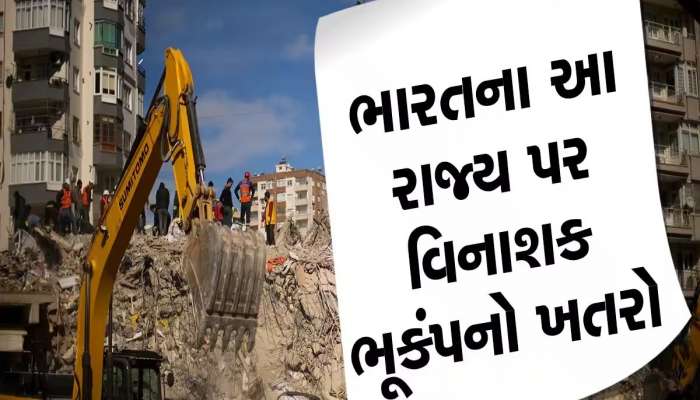 Earthquake in Kutch: કચ્છની ધરા ધણધણી; વધુ એક ભુકંપનો આંચકો નોંધાયો, ભચાઉથી 20 કિમી દૂર કેન્દ્રબિંદુ