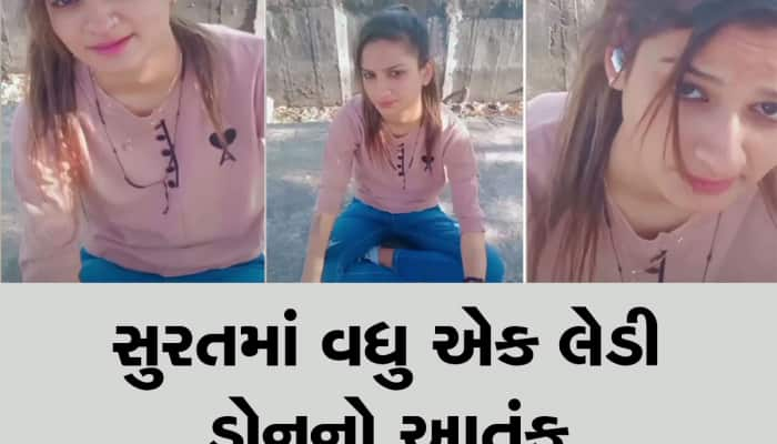 કાતિલાના અદા ધરાવતી ભાઉલીને લેડી ડોન બનવાના અભરખા જાગ્યા, પોલીસે ભણાવ્યો પાઠ