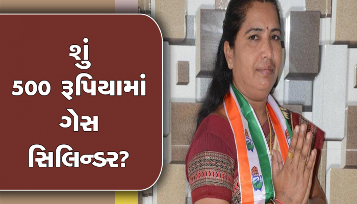 ગુજરાતની ભૂપેન્દ્ર પટેલ સરકારને ગેનીબેને ભરાવી, રાજસ્થાન આપી શકે તો ગુજરાત પણ આપે 500માં ગેસ સિલિન્ડર