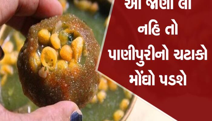 અમદાવાદીઓ પાણીપુરી ખાતા પહેલાં સો વાર વિચારજો, ફેમસ પકોડી સેન્ટરમાં માર્યું સીલ