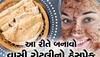 Basi Roti face pack: હેં....વાસી રોટલીનો ફેસપેક? સાંભળીને ચોંકી ગયા, જાણો ફાયદા