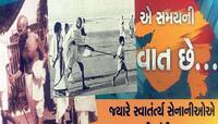 સ્વાતંત્ર્ય સેનાનીઓએ કરી દાંડીકૂચ, 12 માર્ચ 1930ના રોજ શું થયું હતું, આવો છે ઈતિહાસ