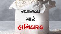 બજારમાં મળતાં ભેળસેળયુક્ત લોટથી સાવધાન, આવી રીતે ઓળખો