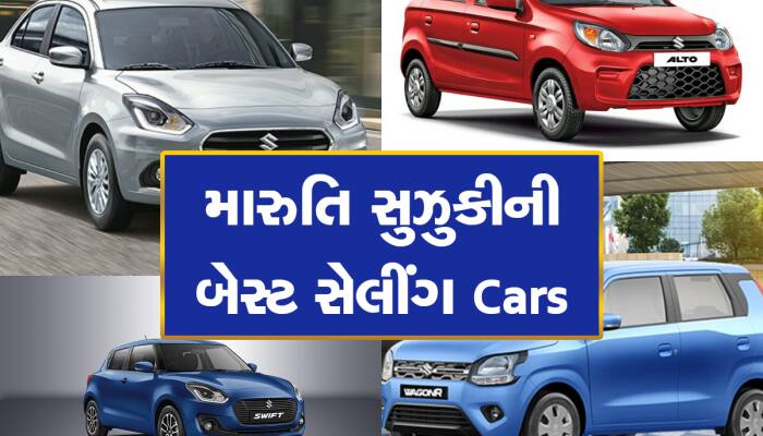 Marutiની 5 કાર પર તૂટી પડ્યા ગ્રાહકો, ન તો SUV ન તો 7 સીટર, કિંમત 3.53 લાખથી શરૂ