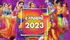 Rang Panchami 2023: આજે રંગપંચમીના દિવસે કરો આ ચમત્કારી ઉપાય, તમારી દરેક મનોકામના થશે પૂર્ણ