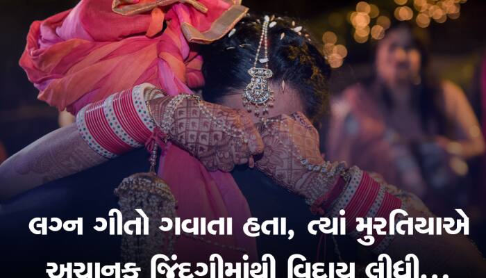 દીકરીની ડોલી પહેલા અરમાનોની અર્થી ઉઠી, 4 દી’ પછી જેના લગ્ન હતા તે દુલ્હાનું મોત