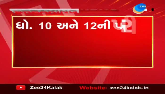 ધો.10 અને 12ની પરીક્ષા સામગ્રીઓ કેન્દ્રો પર પહોંચાડાઈ, ચૂસ્ત સુરક્ષા બેદોબસ્ત વચ્ચે સ્ટ્રોંગ રૂમને સીલ કરાયા