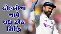 3વર્ષ બાદ ટેસ્ટમા વિરાટની સદી, ઓસ્ટ્રેલિયા સામેની મેચમાં અમદાવાદમાં રચાયો નવો ઈતિહાસ