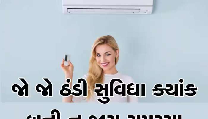 Tips and Tricks: ગરમીમાં AC ચલાવતાં પહેલાં કરી લો આ કામ, નહીં તો લાગશે મોટો ઝટકો