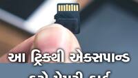 Smartphone Tricks: 4GB મેમરી કાર્ડમાં સ્ટોર કરી શકશો 128GB DATA,આ સ્ટેપ્સને કરો ફોલો