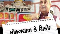 અંબાજીમાં પ્રસાદ વિવાદ પર નીતિન પટેલનું મોટું નિવેદન, શું ફરી મળતો થશે મોહનથાળ?