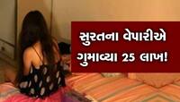 સ્પા ચલાવતી મહિલા સાથે મિત્રતા ભારે પડી! બે દીકરીઓ સાથે મળી લૂંટવાનો પ્લાન બનાવ્યો..